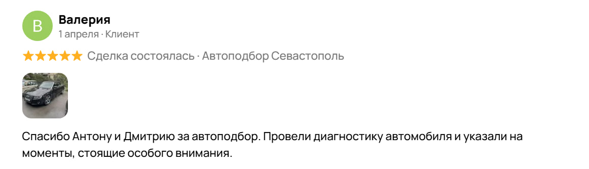 Отзыв клиента 1