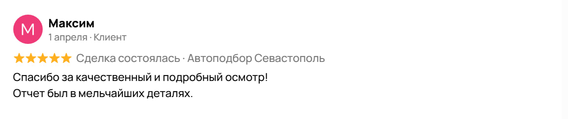 Отзыв клиента 3